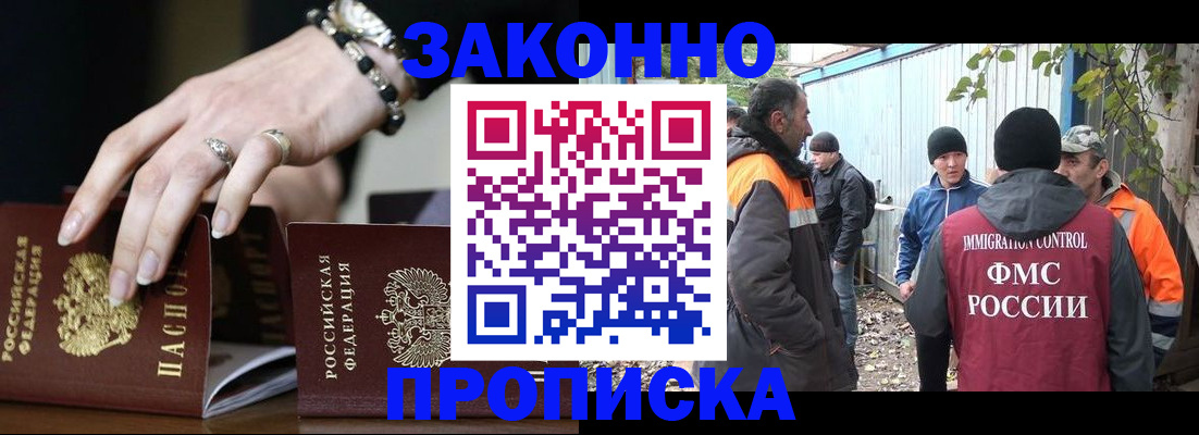 прописка гарантия в Кодинске