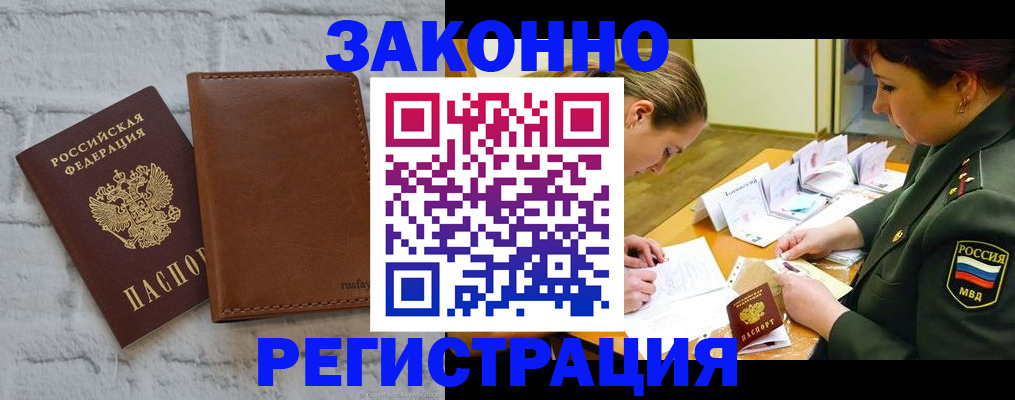 прописка штамп в Кодинске