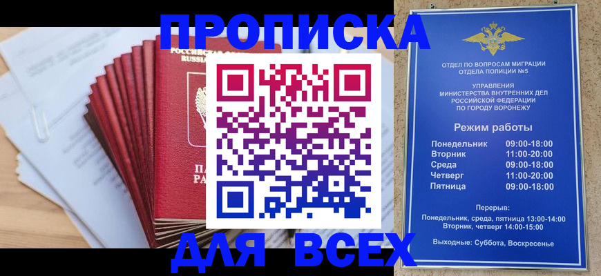 временная регистрация для всех в Кодинске