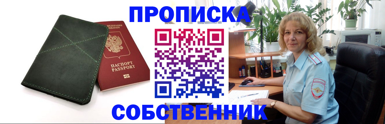 где прописаться в Кодинске